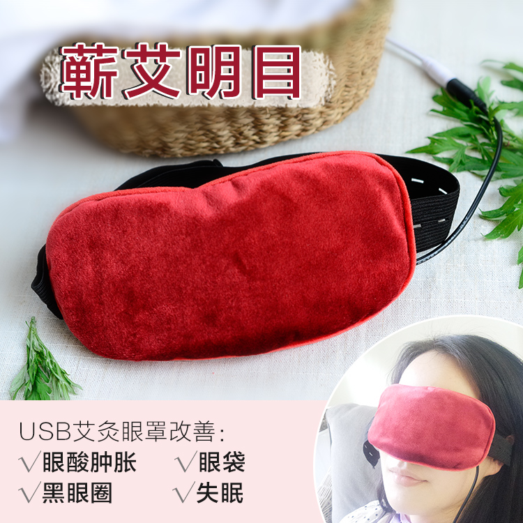 “艾中之王“蕲艾艾灸眼罩护眼罩艾草热敷改善黑眼圈缓解眼疲劳在类目 居家日用, 美体/减肥/塑型/增高用具, 美体用品(新), 艾灸袋中 - 来自Buy2taobao.com提供专业的淘宝代购服务