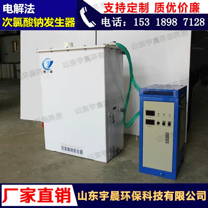 次氯酸钠发生器电解食盐法消毒液医疗废水农村饮用水灭菌消毒设备在类目 家装主材, 环保/除味/保养, 环保系列, 甲醛清除剂中 - 来自Buy2taobao.com提供专业的淘宝代购服务