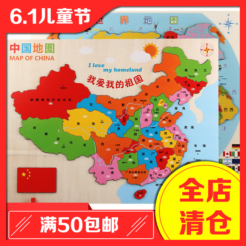 wooden China World Map Jigsaw puzzle Children Edition With blue sea children Jigsaw Puzzlein the Toy/Childs/Puzzle/Building block/Model , Beads/Jigsaw/Pair/Disassembly/Beat Toy , Jigsaw/Puzzle category - from Buy2taobao.com to provide professional Taobao agent buy service
