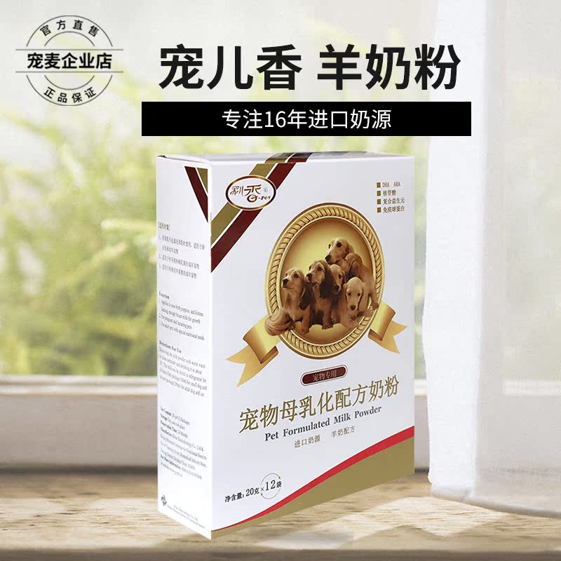 宠儿香母乳化配方奶粉狗狗羊奶粉宠物猫幼犬泰迪金毛补钙12袋在类目 宠物/宠物食品及用品, 猫/狗保健品中 - 来自Buy2taobao.com提供专业的淘宝代购服务