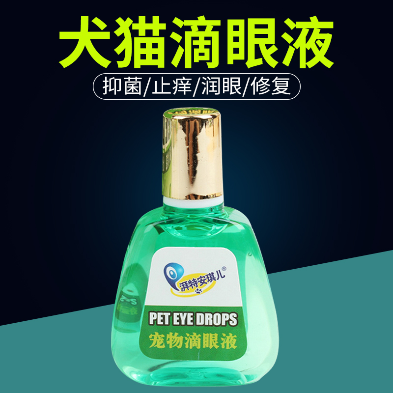 杀菌消炎止痒润眼 湃特安琪儿宠物滴眼液18ml|msdalam kategori haiwan peliharaan/makanan haiwan dan bekalan, Cat/Anjing dandanan pembersihan bekalan, mata bersih - dari Buy2taobao.com untuk memberikan perkhidmatan ejen Taobao profesional membeli