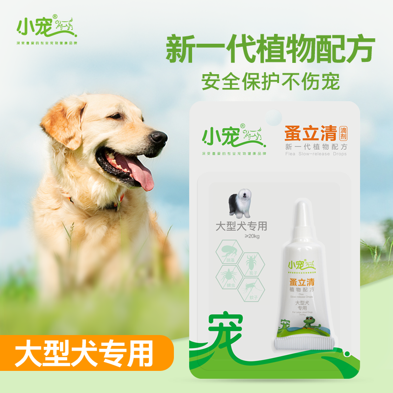 小宠蚤立清滴剂大型犬专用金毛德国牧羊犬狗狗体外驱虫除袪跳蚤在类目 宠物/宠物食品及用品, 猫/狗美容清洁用品, 其他美容清洁用品中 - 来自Buy2taobao.com提供专业的淘宝代购服务