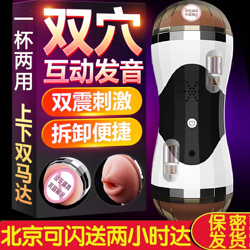 全自动飞机杯男用电动夹吸抽插双头震动互动发音阴经锻炼自卫慰器在类目 成人用品/避孕/计生用品, 男用器具, 简单便携, 自慰杯中 - 来自Buy2taobao.com提供专业的淘宝代购服务