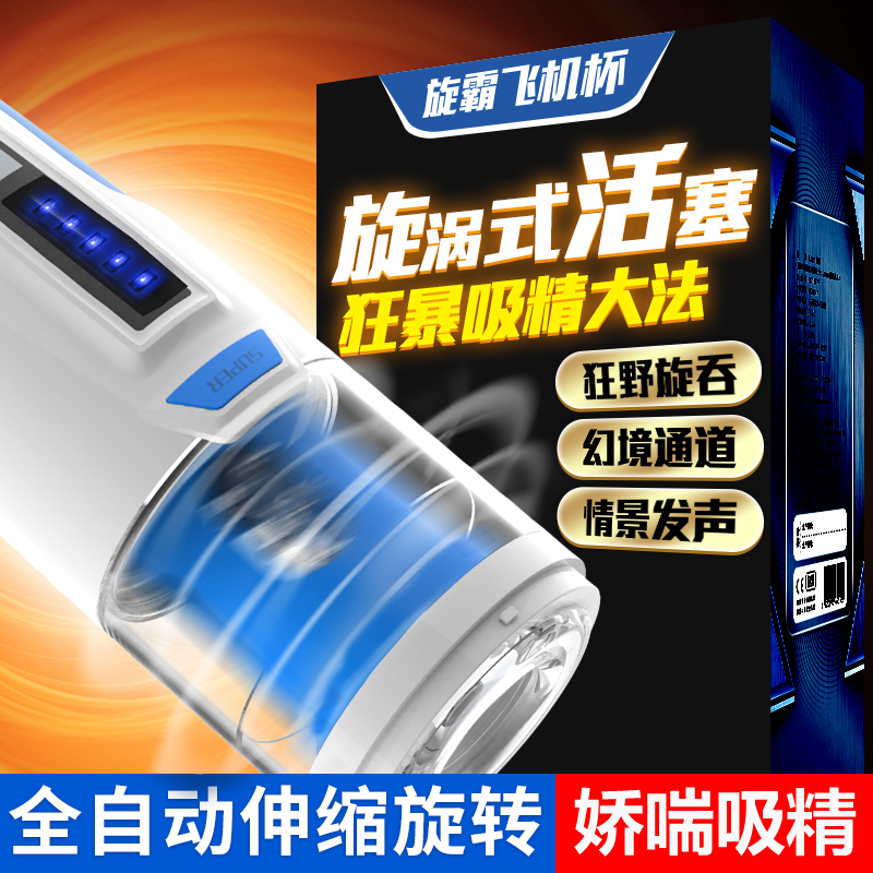 雷霆狂暴旋涡飞机杯男用自尉器阴经锻炼器全自动伸缩旋转情趣用品|msdalam kategori Dewasa / Kontraseptif, radas lelaki, mudah alih mudah, Piala melancap - dari Buy2taobao.com untuk memberikan perkhidmatan ejen Taobao profesional membeli