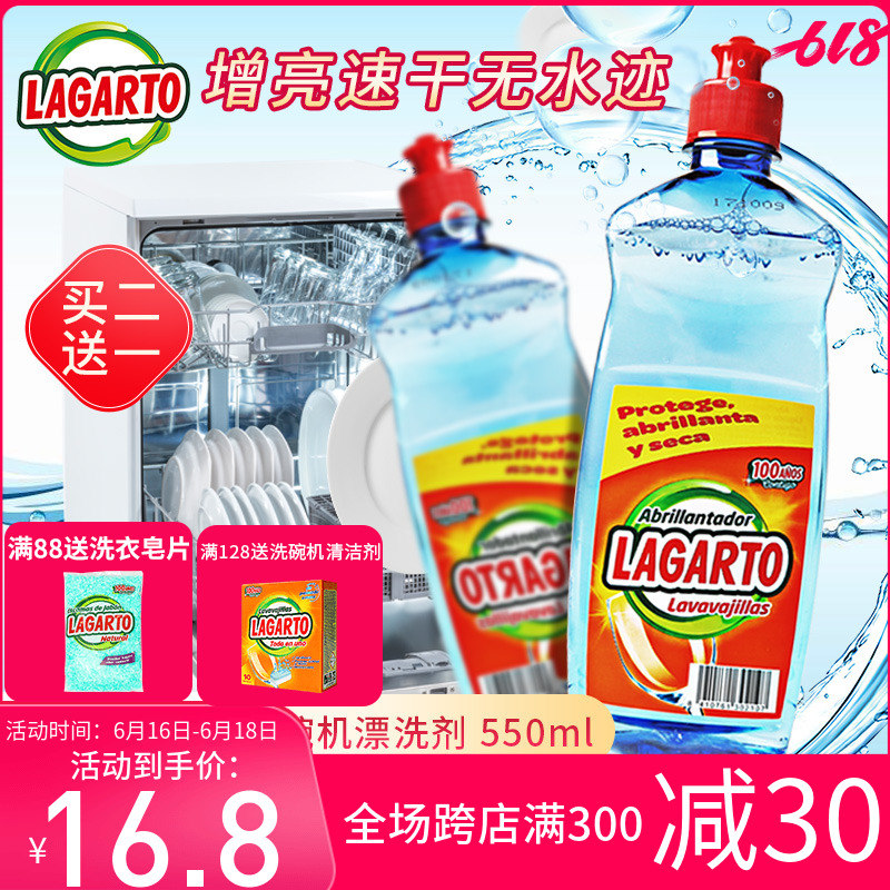 喜涤家LAGARTO原装进口洗碗机专用漂洗剂光亮剂去污去油渍促干燥在类目 洗护清洁剂/卫生巾/纸/香薰, 家庭环境清洁剂, 洗洁精中 - 来自Buy2taobao.com提供专业的淘宝代购服务