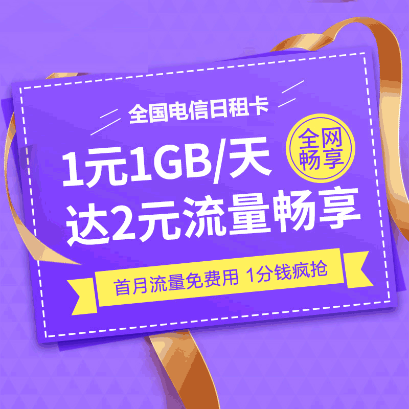 广东电信流量日租卡全国4g无线流量卡上网卡手机卡电话卡大王卡Y|ruв категории номер телефона/пакет/дополнительные услуги, новый номер мобильного телефона пакеты в сети, China Telecom новый номер пакет - от Buy2taobao.com для оказания профессиональной услуги покупки агента Taobao