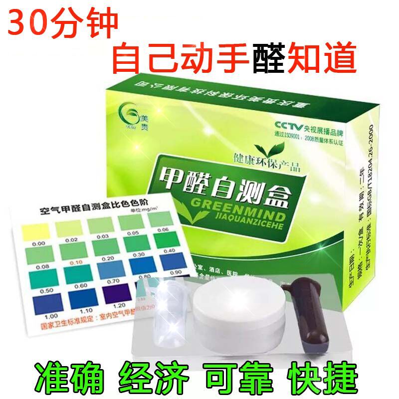 甲醛检测仪家用一次性试纸检测甲醛仪器室内空气质量专业自测试盒|msdalam kategori keluarga memasang ibu, perlindungan alam sekitar/Selain rasa/penyelenggaraan, kempen perlindungan alam sekitar, Formaldehid ejen pengesanan/kotak ujian diri - dari Buy2taobao.com untuk memberikan perkhidmatan ejen Taobao profesional membeli