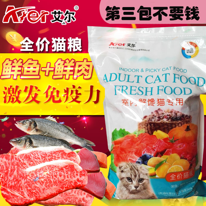 艾尔猫粮猫主粮成猫粮流浪猫粮自封包装天然幼猫粮1斤包邮3包30元在类目 宠物/宠物食品及用品, 散装粮, 散装猫主粮中 - 来自Buy2taobao.com提供专业的淘宝代购服务