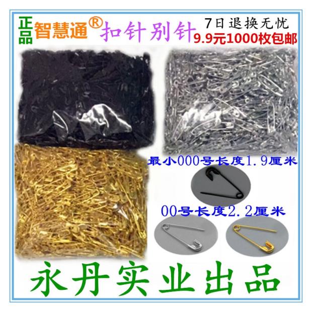 吊牌別針000號00號金銀黑領標別針扣針1千枚9.9元在類目 電子詞典/電紙書/文化用品, 裝訂用品, 別針/回形針中 - 來自Buy2taobao.com提供專業的淘寶代購服務
