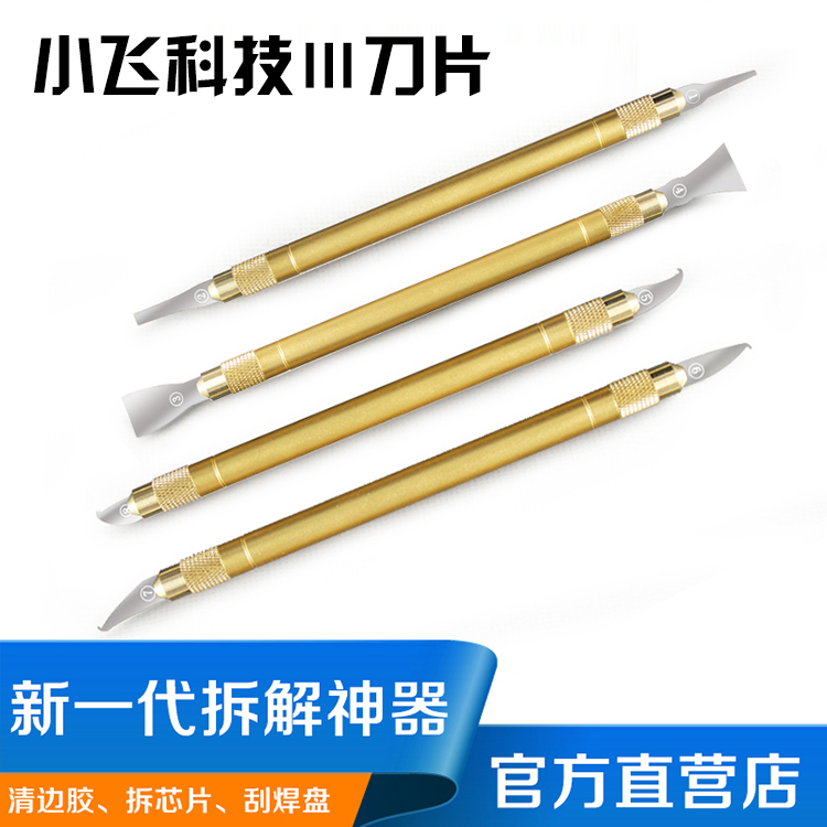 小飞科技第3代CPU撬刀拆芯片工具,除胶工具拆芯片神器 2刀柄8刀片在类目 3C数码配件, 手机配件, 手机零部件中 - 来自Buy2taobao.com提供专业的淘宝代购服务