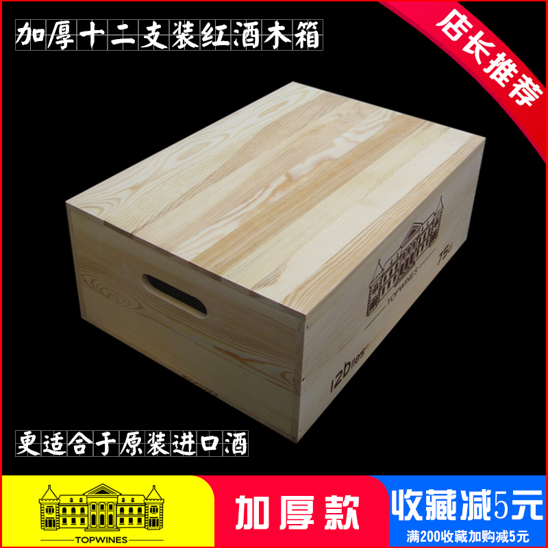 Original 12 red wine Wooden case 12 red wine case red wine case thickening red wine Wooden case 12 Sticksin the Tableware , Flagon/Wineglass/Wine , Wine category - from Buy2taobao.com to provide professional Taobao agent buy service