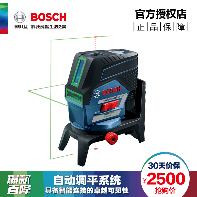 德国进口博世(BOSCH)激光标线仪水平仪GCL2-50CG绿光2线2点激光|ruв категории оборудование/инструменты, приборы, измеритель уровня - от Buy2taobao.com для оказания профессиональной услуги покупки агента Taobao