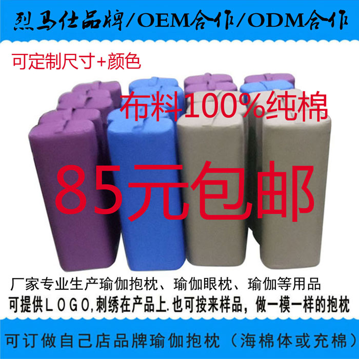 yoga瑜伽抱枕 纯棉瑜伽抱枕可来图来样来LOGO订制高密度瑜伽抱枕|ruв категории движение/йога/фитнес/фанаты товаров, йога, больше йога принадлежностей - от Buy2taobao.com для оказания профессиональной услуги покупки агента Taobao