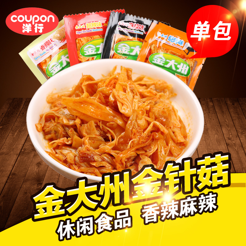 金大州金针菇香辣麻辣味散装自选休闲零食品好吃的下饭菜素食|ruв категории закуски/орехи/специальность, творог изделия/сушеные овощи, сушеные овощи - от Buy2taobao.com для оказания профессиональной услуги покупки агента Taobao