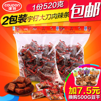 宇仔大刀肉辣条520g/2包约76左右重庆风味怀旧麻辣素零食休闲食品