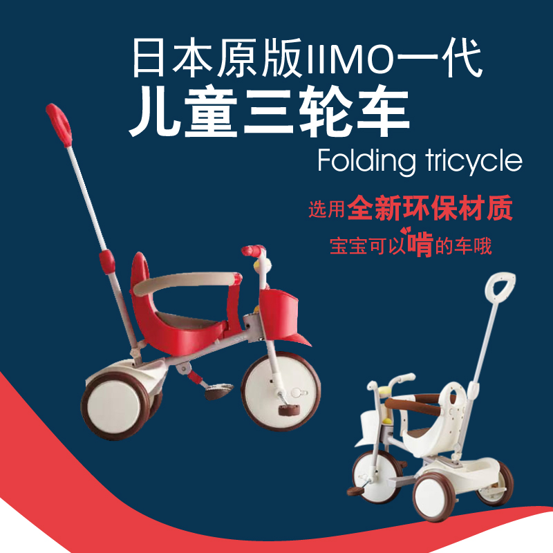 Japan iimo Original Imported children Hand Tricycle Bicycle Bicycle iimo Original sunshade umbrellain the Toy/Childs/Puzzle/Building block/Model , Childs/Children skating , Pedicab category - from Buy2taobao.com to provide professional Taobao agent buy service
