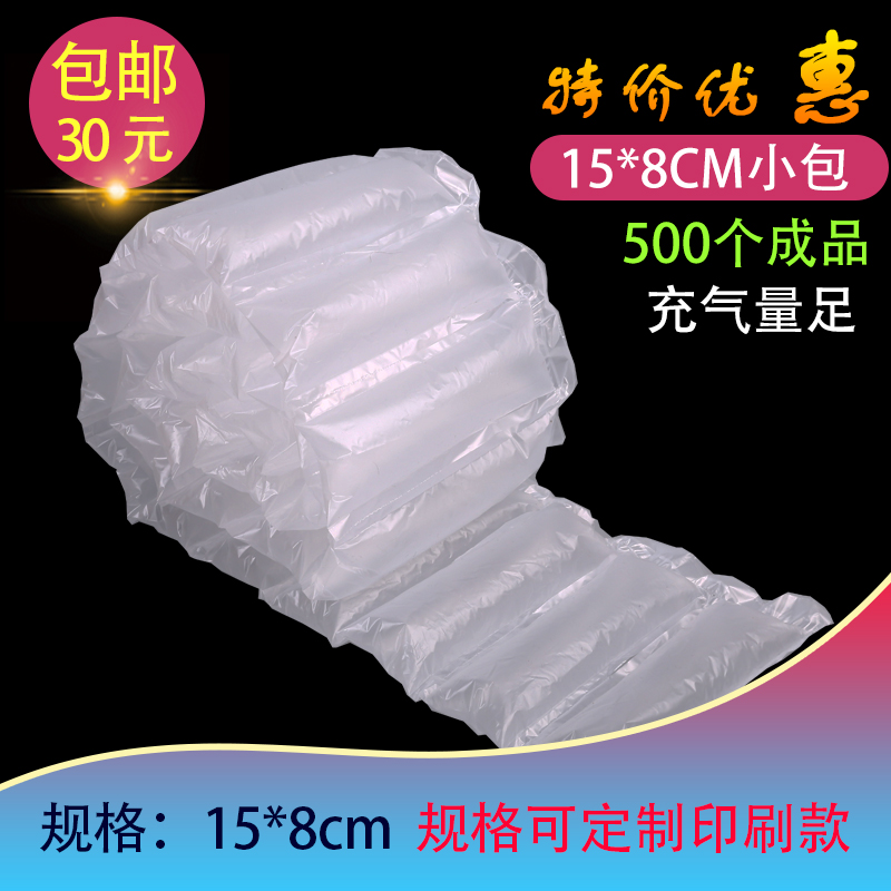 厂家直销15*8充气袋气垫 缓冲袋 填充袋气泡袋气枕包装袋空气袋在类目 办公设备/耗材/相关服务, 包装设备/标牌及耗材, 气泡袋中 - 来自Buy2taobao.com提供专业的淘宝代购服务