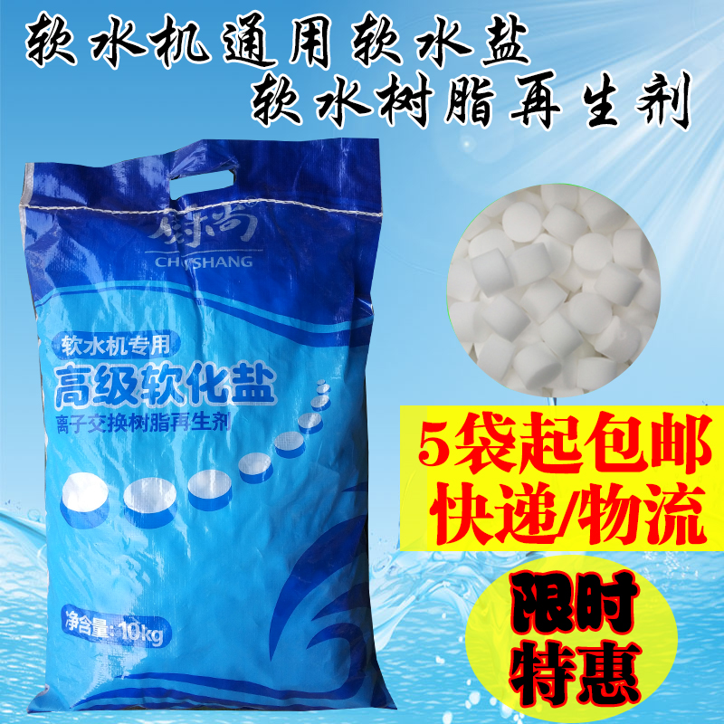 食品级软水盐10KG离子交换再生剂软水机纯水机专用软化杀菌剂包邮在类目 厨房电器, 厨房家电配件, 净水/饮水机配件耗材中 - 来自Buy2taobao.com提供专业的淘宝代购服务
