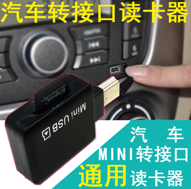 CD音响 T型口 插TF内存卡 汽车载usb转接头 车用听歌转换器读卡器在类目 3C数码配件, 数码周边, 读卡器中 - 来自Buy2taobao.com提供专业的淘宝代购服务