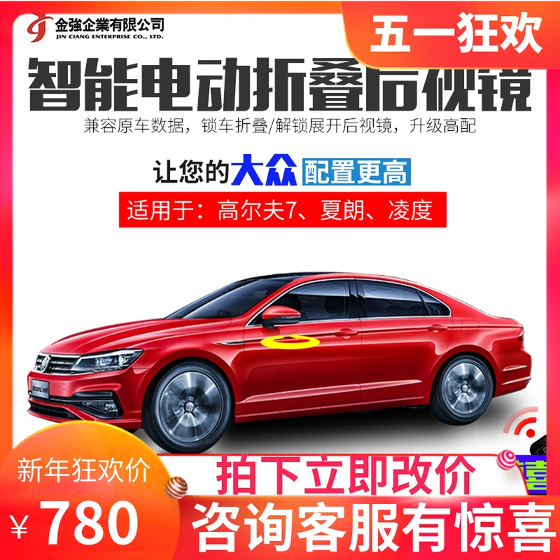 大众高尔夫7 凌度 夏朗折叠后视镜电机改装原厂升级电动自动折叠在类目 汽车/用品/配件/改装, 汽车零配件, 倒车镜/后视镜中 - 来自Buy2taobao.com提供专业的淘宝代购服务