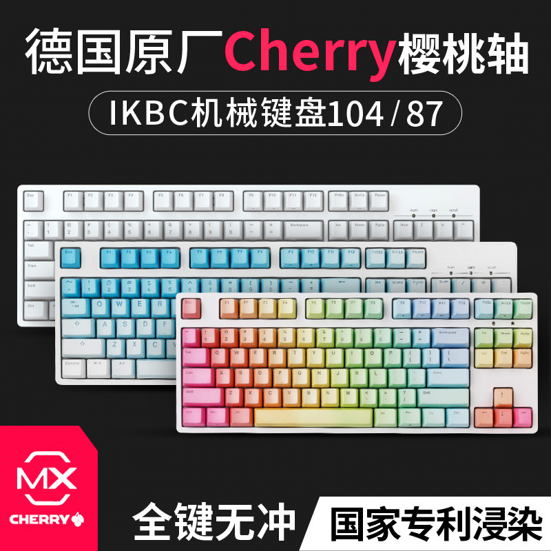ikbc F108/F87 G104/87 C104/C87机械键盘时光机樱桃青红茶轴在类目 电脑硬件/显示器/电脑周边, 键盘中 - 来自Buy2taobao.com提供专业的淘宝代购服务