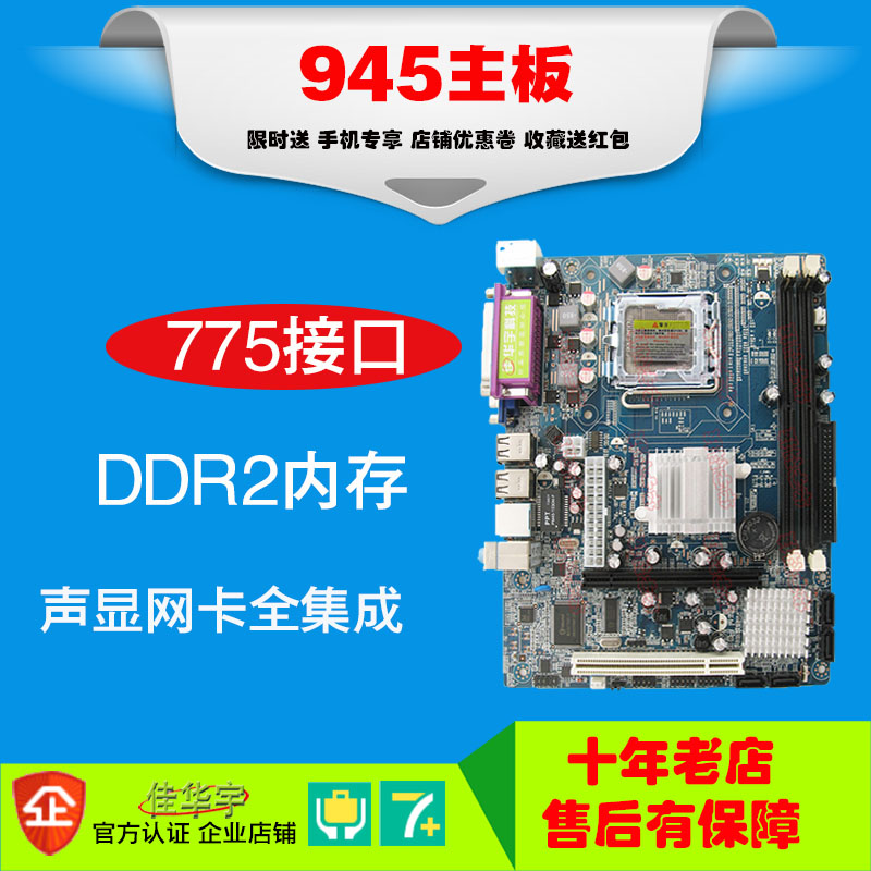 佳华宇全新台式机945电脑主板775针二代内存DDR2集成声显网卡GC|ruв категории компьютерное оборудование/дисплей/Компьютерная периферия, материнская плата - от Buy2taobao.com для оказания профессиональной услуги покупки агента Taobao