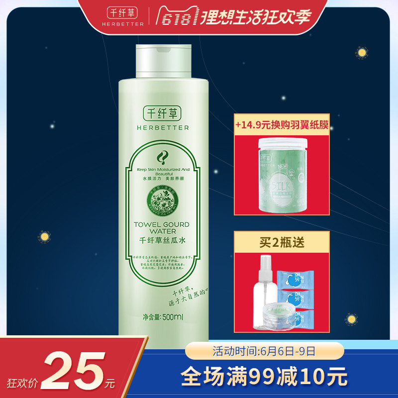 千纤草丝瓜水500ml 爽肤水补水喷雾原液保湿控油收缩毛孔女化妆水