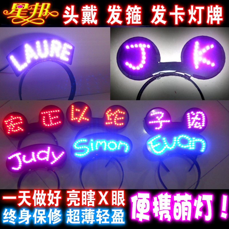 明星演唱会米奇头戴发箍发卡LED灯牌偶像追星订做薛之谦定制作|ruв категории плесень играть/Аниме/вокруг/cos/настольные игры, вечеринка/магия товаров, группа приборов/украшения, флуоресцентный стержень - от Buy2taobao.com для оказания профессиональной услуги покупки агента Taobao
