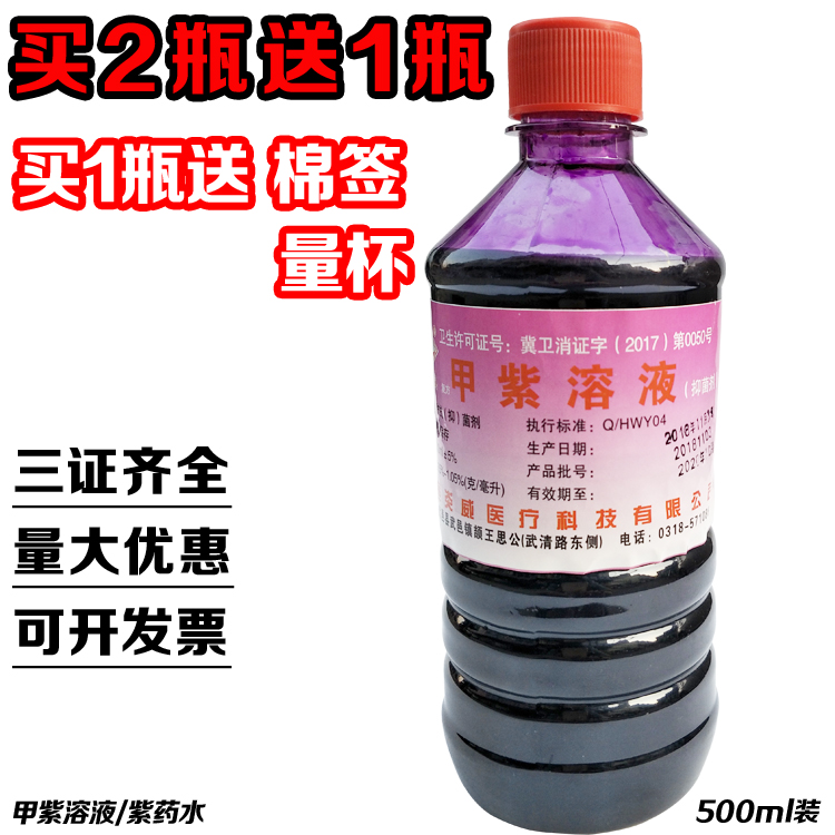 Violet Solution medical skin sterilization Wound External use household disinfectant Antibacterial agents Gentian violet 500mlin the Care cleaners/Sanitary napkins/Paper/Aromatherapy , Family environment cleaner , Disinfectant category - from Buy2taobao.com to provide professional Taobao agent buy service