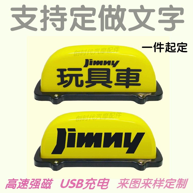 LED出租车顶灯的士代驾车顶灯TAXI装饰车顶灯USB充电可定制文字在类目 汽车/用品/配件/改装, 汽车零配件, 车用附件, 出租车计价器/空车牌中 - 来自Buy2taobao.com提供专业的淘宝代购服务