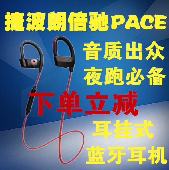 Jabra/捷波朗 PACE 倍驰 无线蓝牙耳挂式夜跑运动耳机在类目 影音电器, 蓝牙耳机中 - 来自Buy2taobao.com提供专业的淘宝代购服务