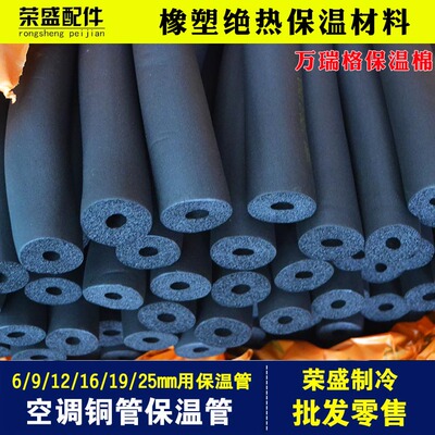 空调铜管隔热保温棉太阳能管道消防水管 空调阻燃防冻套管保温管