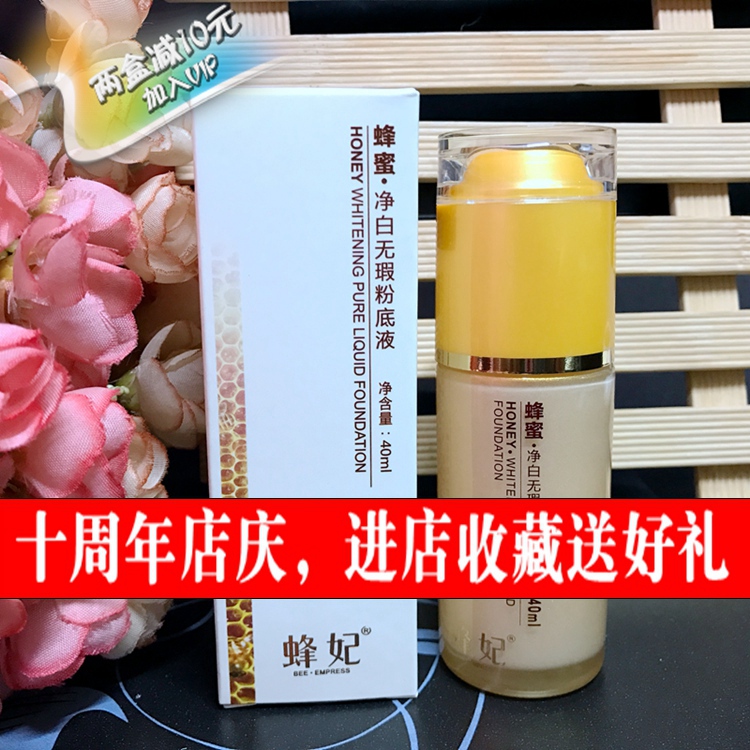 蜂妃化妝品專櫃正品蜂蜜淨白無瑕粉底液遮瑕膏不脫妝保濕過敏包退在類目 彩妝/香水/美妝工具, 粉底液/膏中 - 來自Buy2taobao.com提供專業的淘寶代購服務
