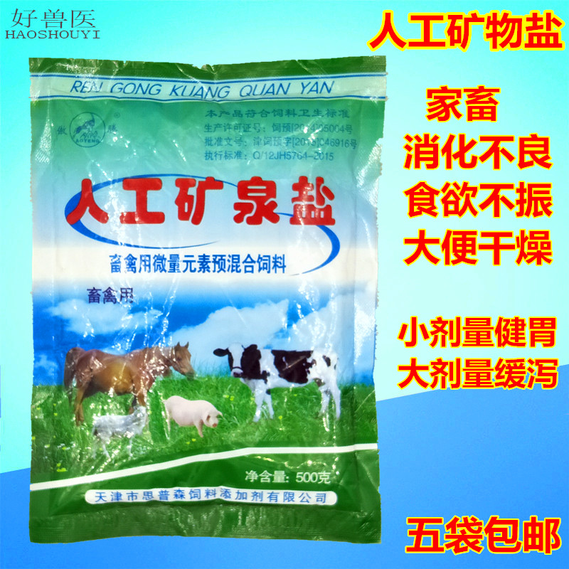 畜禽用人工鹽 豬牛羊健胃藥緩瀉便秘消化不良食欲不振獸藥添加劑在類目 畜牧/養殖物資, 飼料, 飼料添加劑中 - 來自Buy2taobao.com提供專業的淘寶代購服務