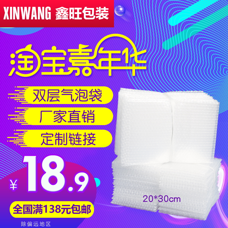 透明 加厚双层 防震气泡袋 20*30CM 100个泡沫袋批发泡泡袋定做在类目 办公设备/耗材/相关服务, 包装设备/标牌及耗材, 气泡袋中 - 来自Buy2taobao.com提供专业的淘宝代购服务