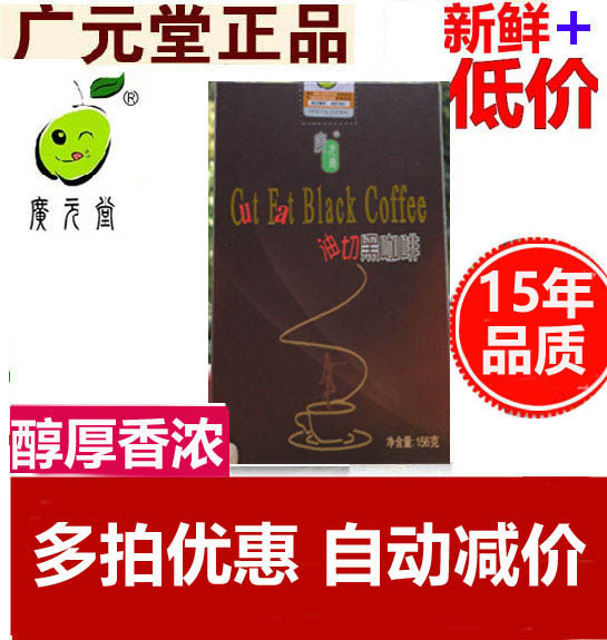 正品广元堂油切黑咖啡女人切油无奶低糖速溶原味活性酵素纯咖啡粉