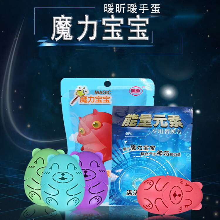 暖昕替換手寶芯蛋冬季變色寶寶魔力發熱貼貼迷妳1殼20片包郵在類目 居家日用, 保暖貼/懷爐/保暖用品, 暖手貼中 - 來自Buy2taobao.com提供專業的淘寶代購服務
