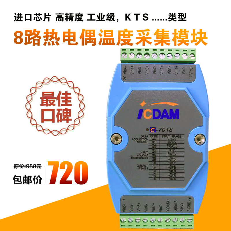 玻璃钢化炉数据采集模块7018 485总线8路热电偶温度模块兼容8018在类目 五金/工具, 仪器仪表, 其它仪表仪器中 - 来自Buy2taobao.com提供专业的淘宝代购服务