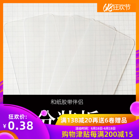 手帐DIY用品 和纸胶带日用胶带分装片 磨砂加厚圆角分装板 60丝|ruв категории электронный словарь/электрический бумажных книг/канцелярские принадлежности, клей товаров, лента/ленты/клей - от Buy2taobao.com для оказания профессиональной услуги покупки агента Taobao