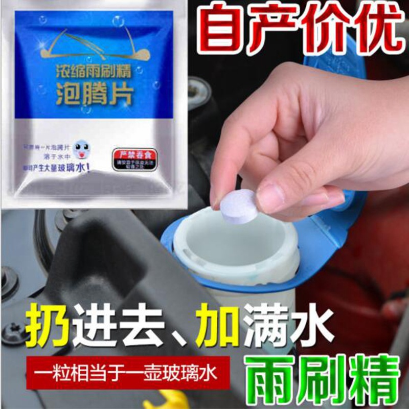 车用清洁玻璃水 固体泡腾片 速溶雨刷片 汽车玻璃水玻璃液在类目 汽车/用品/配件/改装, 汽车美容/保养/维修, 汽车养护品, 玻璃水中 - 来自Buy2taobao.com提供专业的淘宝代购服务