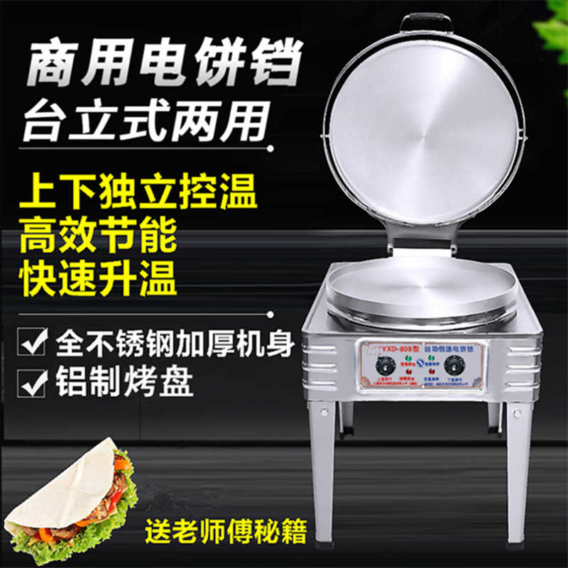 商用80型大型电饼铛饼档烙酱香千层饼机器烤饼挡双面加热自动恒在类目 厨房电器, 商用厨电, 商用烤饼机中 - 来自Buy2taobao.com提供专业的淘宝代购服务