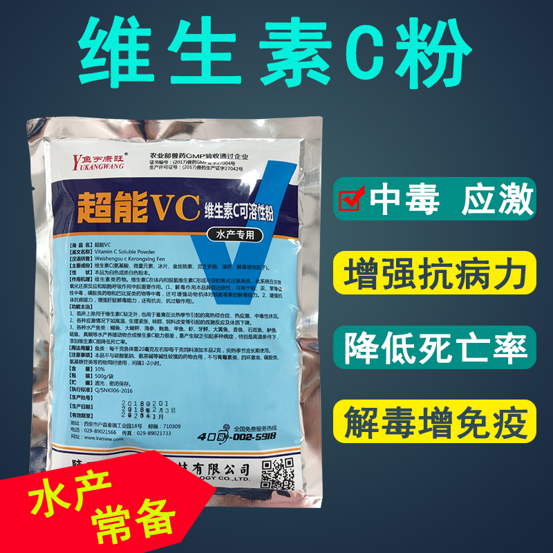 超能VC水产用鱼药解毒抗应激增强鱼虾免疫维生素C粉可溶性粉在类目 宠物/宠物食品及用品, 水族世界, 其他益生菌中 - 来自Buy2taobao.com提供专业的淘宝代购服务