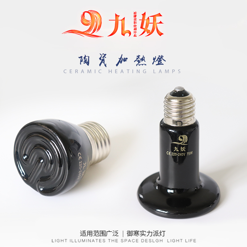 九妖陶瓷燈加熱燈陸龜箱爬箱寵物蛇刺猬鹦鹉飼養箱爬蟲箱保溫燈在類目 寵物/寵物食品及用品, 爬蟲/鳴蟲及其用品, 爬蟲/鳴蟲用具中 - 來自Buy2taobao.com提供專業的淘寶代購服務