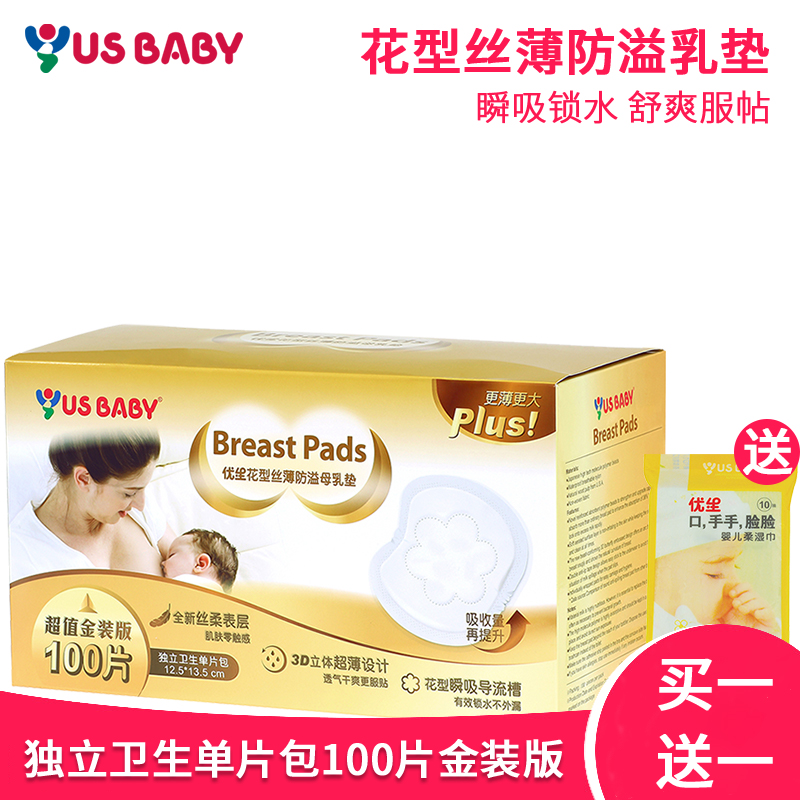 台灣優生防溢乳墊壹次性溢乳墊防漏乳貼哺乳期超薄溢乳墊夏100片在類目 孕婦裝/孕產婦用品/營養, 媽媽產前產後用品, 防溢乳墊中 - 來自Buy2taobao.com提供專業的淘寶代購服務