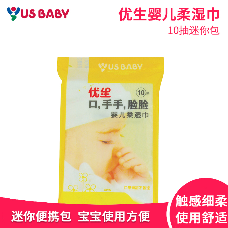 優生 口手手臉臉嬰兒柔濕巾手口濕巾迷妳包 10片裝在類目 尿片/洗護/餵哺/推車牀, 溼巾中 - 來自Buy2taobao.com提供專業的淘寶代購服務