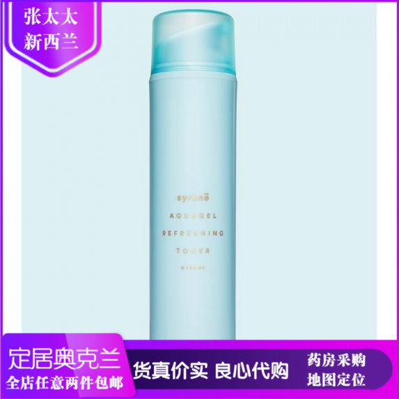 新西兰包邮Syrene 海洋物语焕肤爽肤水 150ml|ruв категории Средства для ухода за собой, лосьон/Круто кожа воды - от Buy2taobao.com для оказания профессиональной услуги покупки агента Taobao
