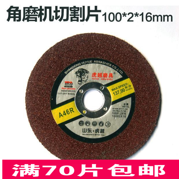 厚100*2*16切片砂輪片100*2.5*16切割片角磨機砂輪片厚切割片包郵在類目 五金/工具, 電動工具, 電鋸片中 - 來自Buy2taobao.com提供專業的淘寶代購服務