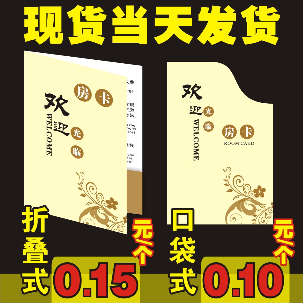 通用现货口袋式房卡套 宾馆酒店商务会所等门卡折叠卡套袋定制印|msdalam kategori Kamus elektronik/buku kertas elektronik/alat tulis, Printing Produk, produk percetakan lain - dari Buy2taobao.com untuk memberikan perkhidmatan ejen Taobao profesional membeli