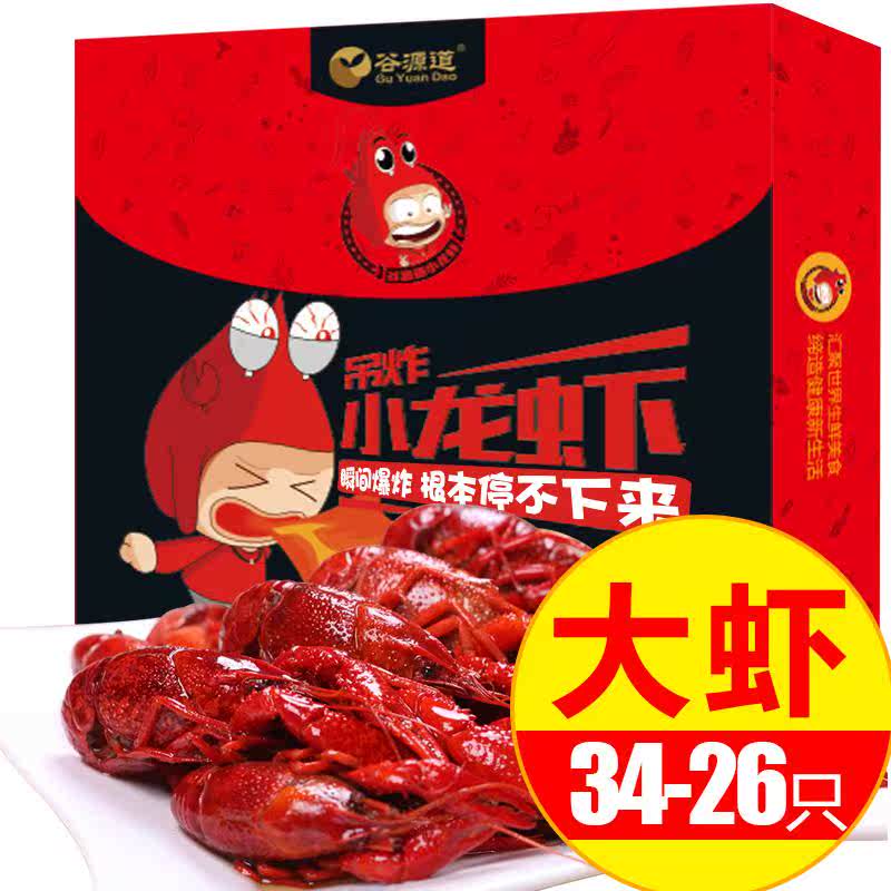 谷源道十三香麻辣小龙虾熟食6-8钱香辣即食活虾烧制|ruв категории водной мясо/свежие фрукты и овощи/еда, морепродукты/водные продукты/изделия, креветки, креветки изделия - от Buy2taobao.com для оказания профессиональной услуги покупки агента Taobao