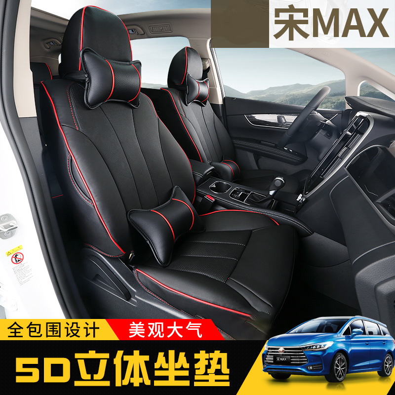 比亚迪宋max坐垫座套7座6座专用汽车四季专用改装装饰全包围座垫在类目 汽车/用品/配件/改装, 汽车用品/内饰品, 专车专用座套中 - 来自Buy2taobao.com提供专业的淘宝代购服务